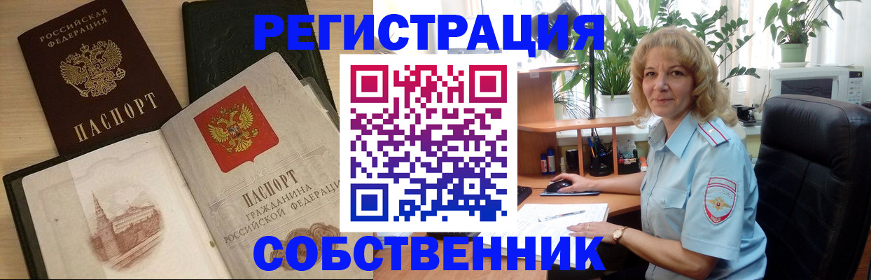 временная прописка в Вологде