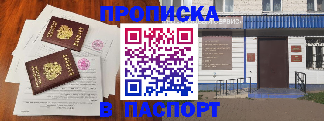 прописка в Вологде